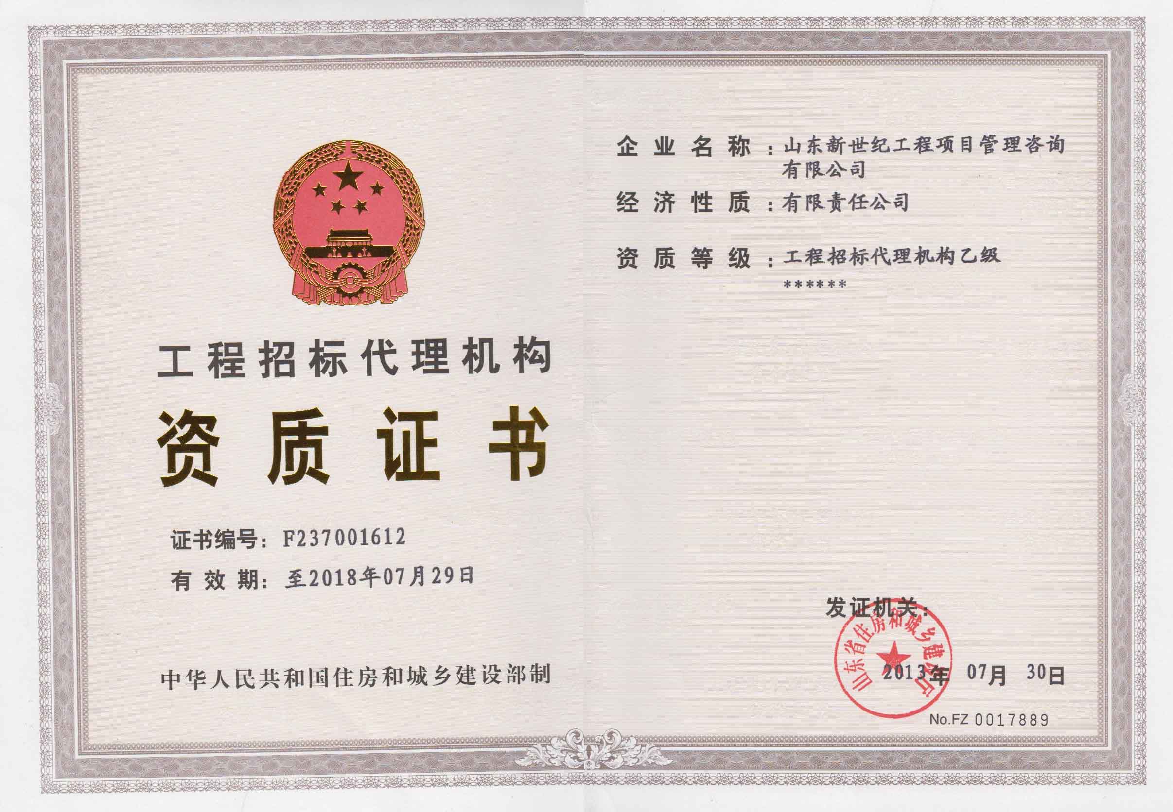 工程招标代理机构资质