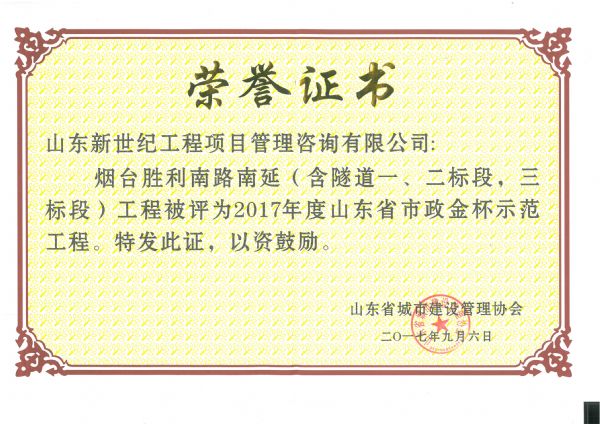 我公司两项目获得“全省市政金杯示范工程”荣誉