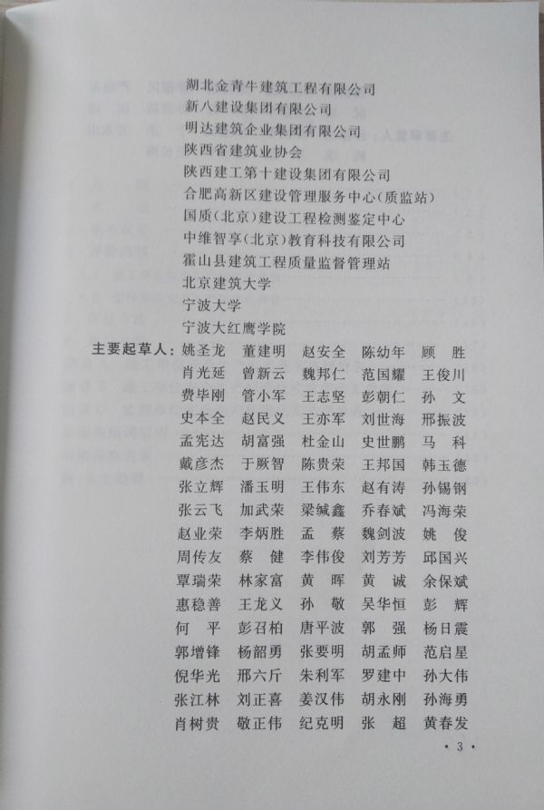 公司参编《工程建设安全生产标准化实施评价标准》 公司参编《工程建设安全生产标准化实施评价标准》
