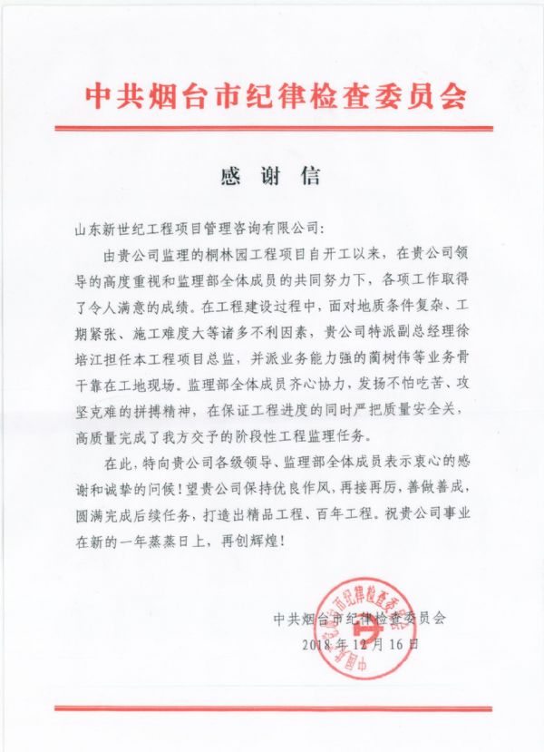 桐林园、泰颐新城、富野机械项目部获甲方表扬信