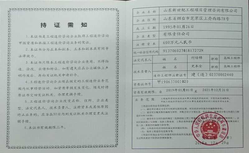 工程造价咨询资质企业甲级资质证书