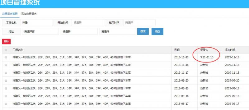 信息平台恢复正常录入