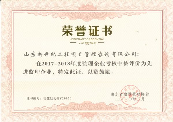 山东省先进监理企业