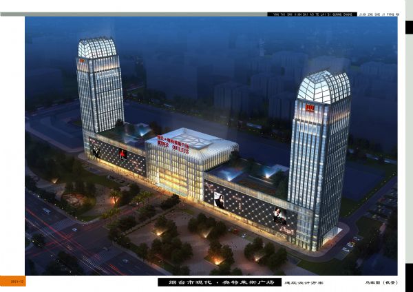 现代·奥特莱斯广场