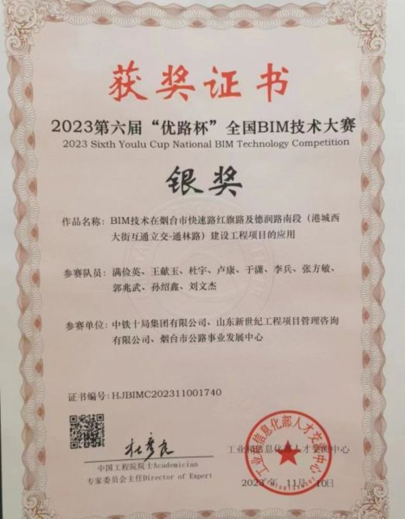 烟台市城市快速路红旗路及德润路南段（港城西大街-通林路）项目在各级BIM大赛中频繁获奖