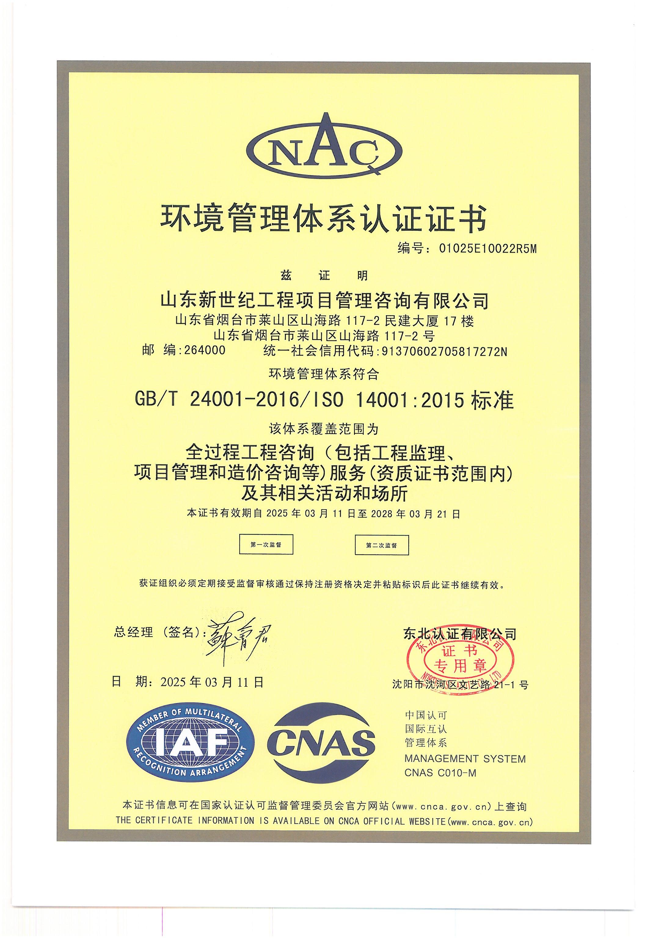 环境管理体系认证证书