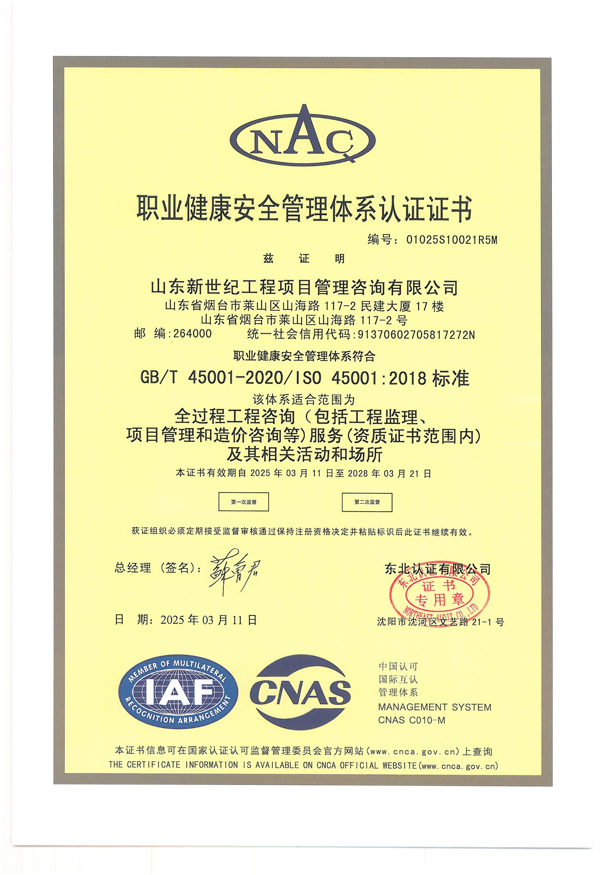 职业健康安全管理体系认证证书