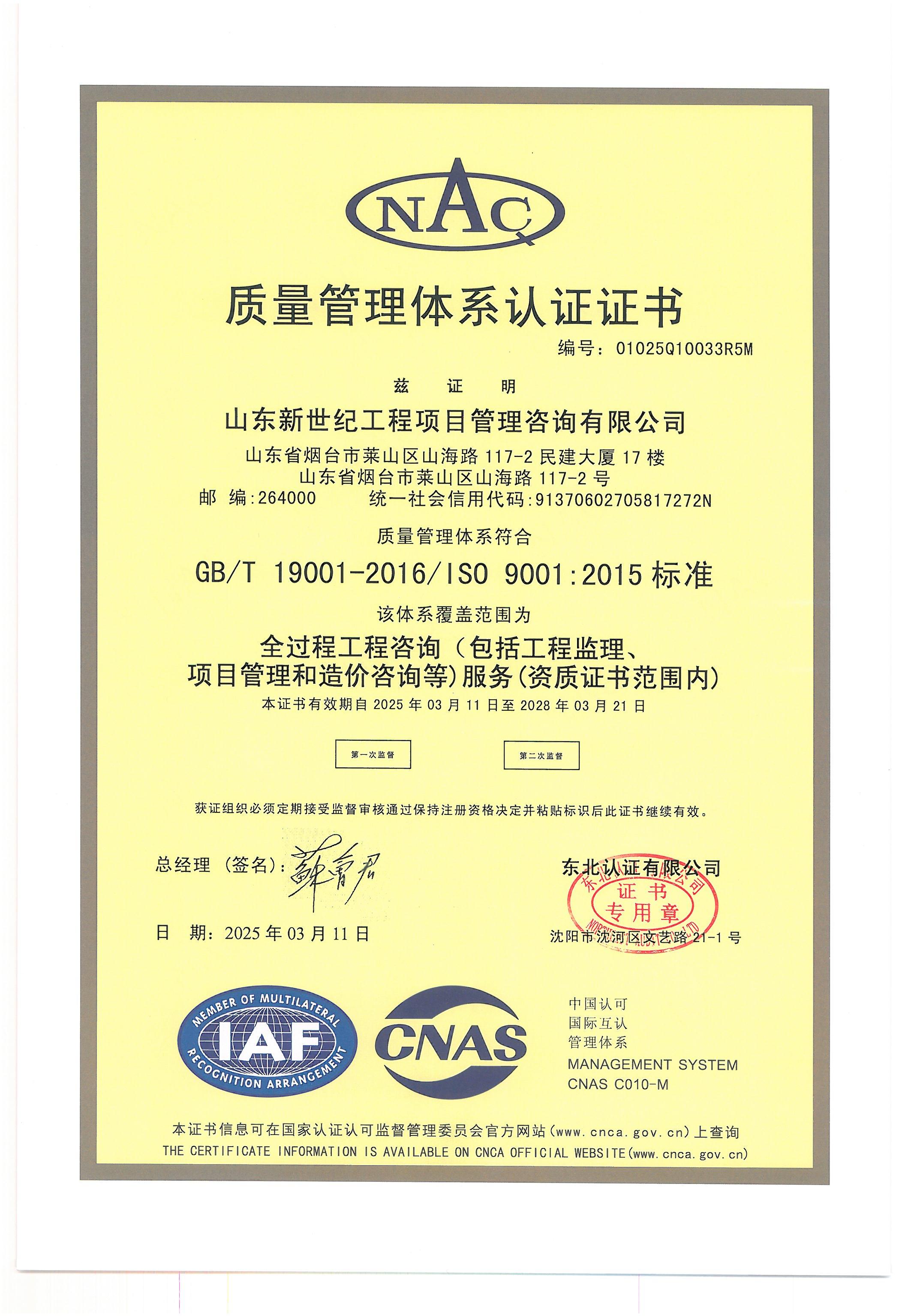 质量管理体系认证书