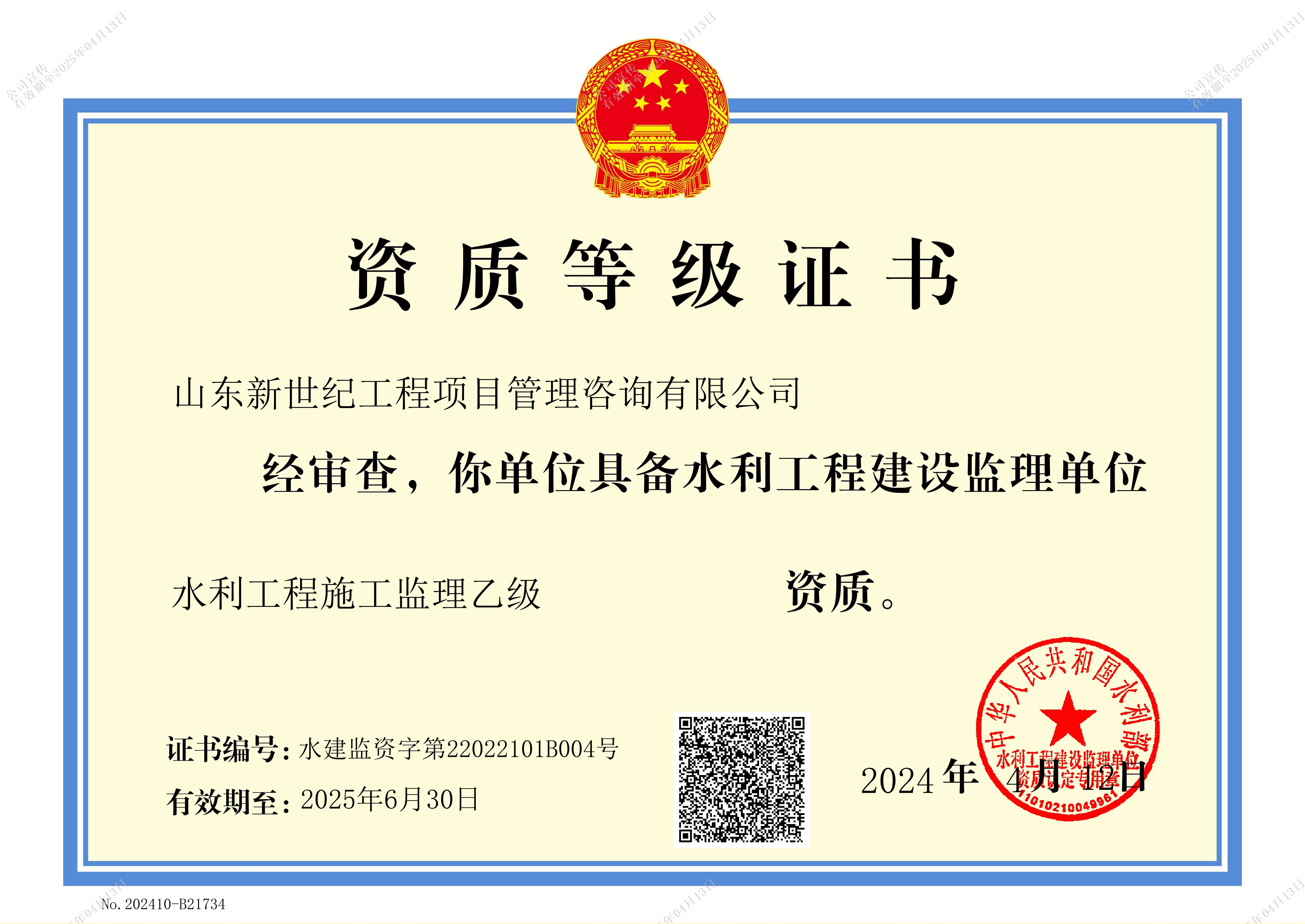 水利部施工监理资质