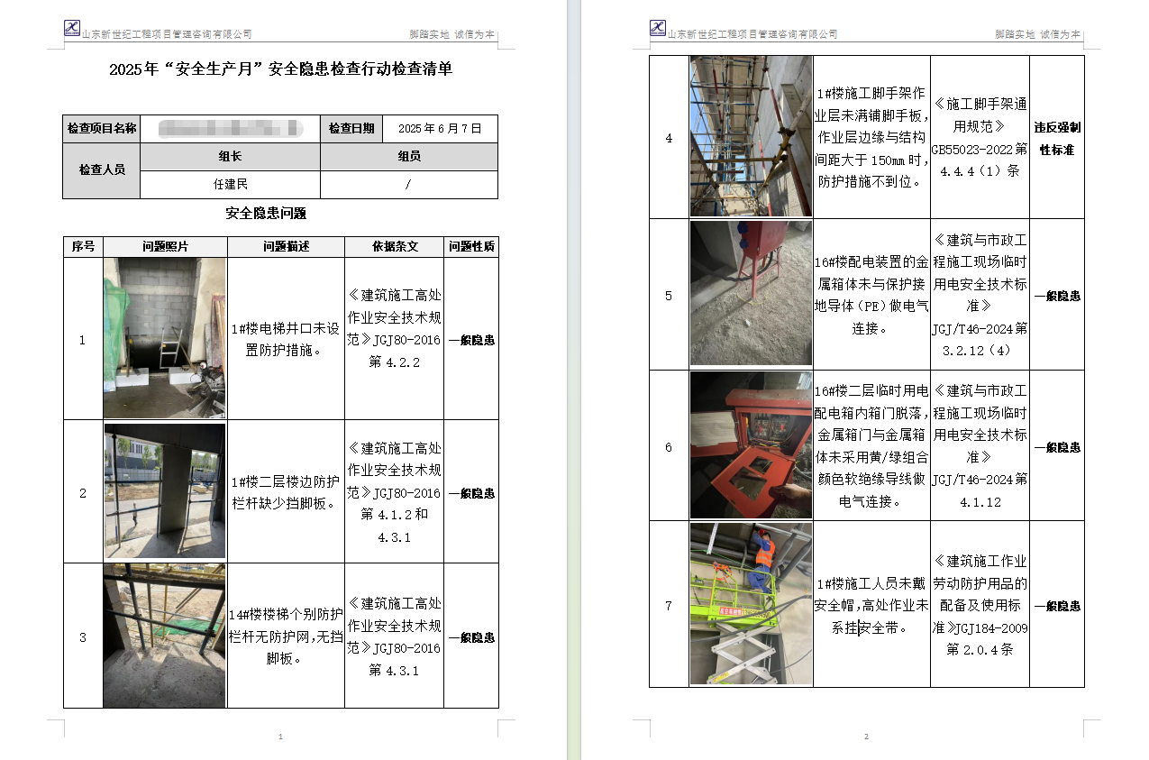 简报丨我公司开展2025年“安全生产月”活动，筑牢监理安全防线