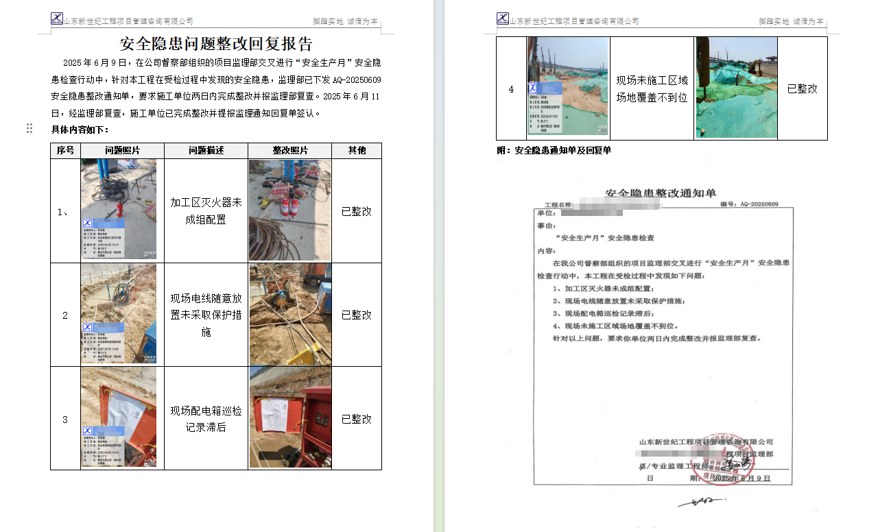 简报丨我公司开展2025年“安全生产月”活动，筑牢监理安全防线
