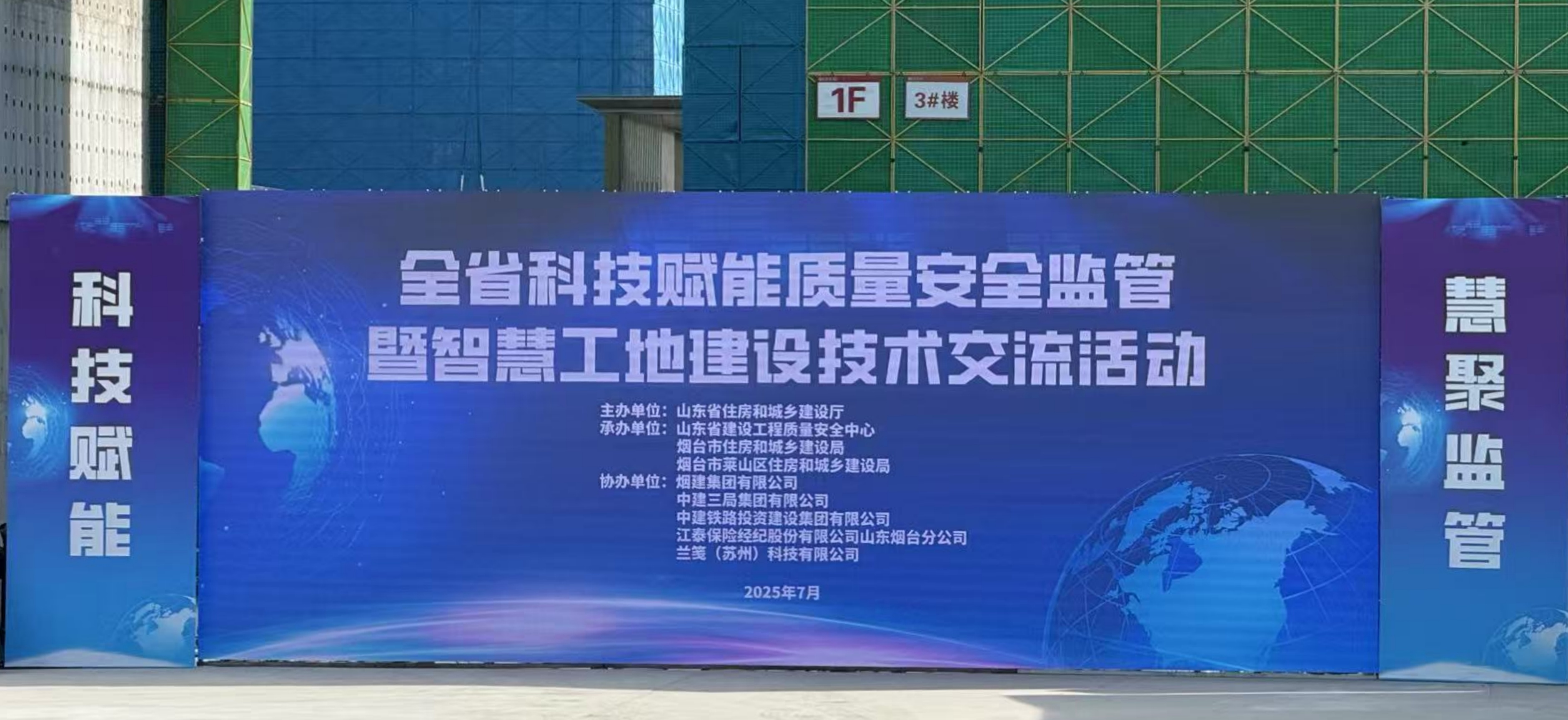 简报丨我公司参与“全省科技赋能质量安全监管暨智慧工地建设技术交流活动”