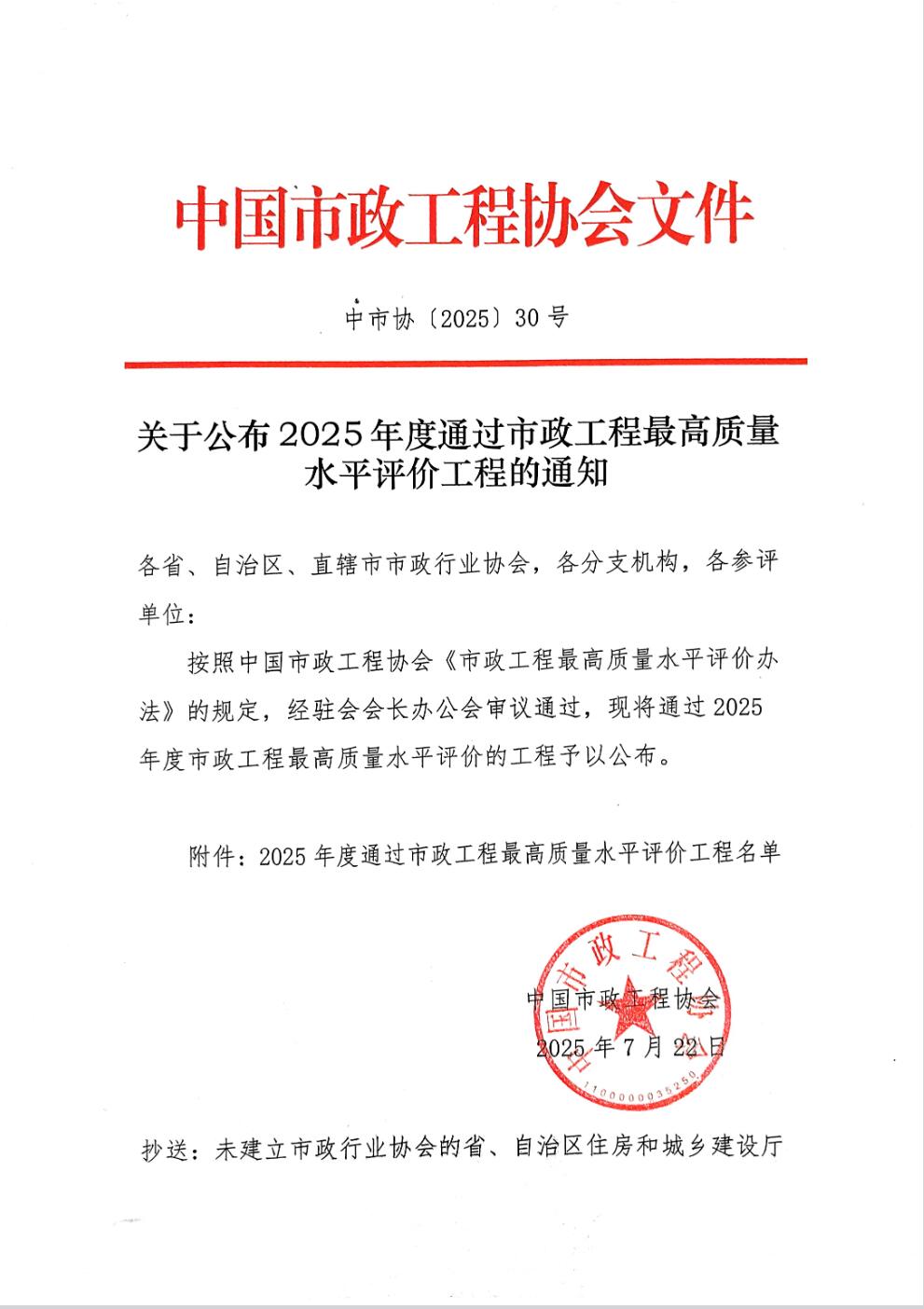 喜报丨我公司塔山南路东段（竹林南路—观海路）市政工程通过“2025年度市政工程最高质量水平评价”
