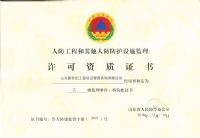 人防监理乙级资质等级证书